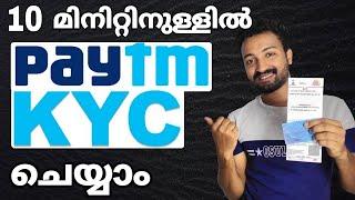 How to Do Paytm KYC at Home | Malayalam