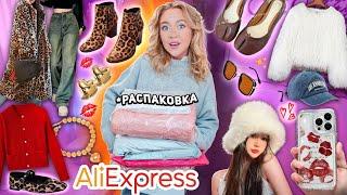 Большая Распаковка с AliExpress! Стильная Одежда на ВЕСНУ, акссесуары и товары для дома