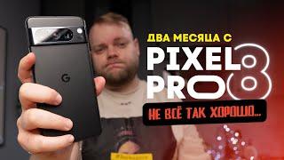 И ЭТО — эталонный Android?! Два месяца с Google Pixel 8 Pro