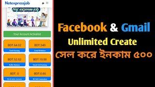 Facebook and Gmail unlimited create 2025 | how to create unlimited gmail account \ bd gmail create