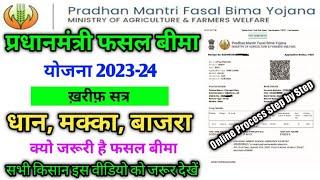 प्रधानमंत्री फसल बीमा योजना | Pradhan mantri fasal bima yojana online apply 2023 | PMFBY apply 2023