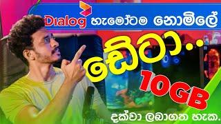 10GB Free Data Offer For Dialog Users | නොමිලේ ඩේටා ඔයත් ගත්තද | panda tech sinhala