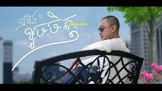 ស៊ាំនឹងខូចចិត្ត​ - ហេង​  ពិទូ [ Audio ]