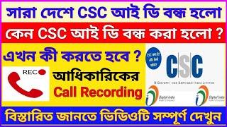 An Important News Of CSC // CSC Id Blocked By The Government // The Cause Of CSC Id Inactive