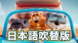 [Japanese Dubbed] Toon Blast Animated Short | Tumbleweed