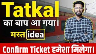 Irctc best idea tatkal ticket book , तत्काल टिकट बुक करने का बेस्ट तारिका।