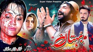 Pashto New Drama 2024 || Bohtaan || Pashto Islahi Drama