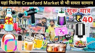 Crawford Market Se Sasta Home And Kitchen Appliances | Smart Gadgets Wholesale Market Mumbai