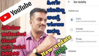 Before uploading the video to youtube follow some instructions|How to upload video to youtube|