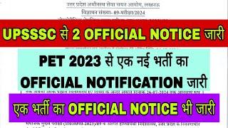 UPSSSC GOOD NEWS OFFICIAL 2 NOTICE जारी नई भर्ती का विज्ञापन और एक नोटिस जारी