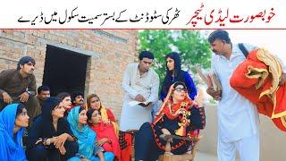 #teacher  Ramzi Bilo, Koki, Jatti, , Bhootna,Shoki, Sanam, Falak Sher,  Funny Video  Rachnavi Tv