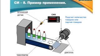 Вебинар ОВЕН. Счетчики импульсов, таймеры, бесконтактные датчики