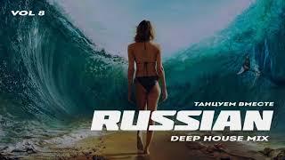 Russian Deep House 2018   Русская Электронная Музыка Vol 8 di