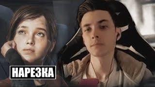 ХЕСУС ИГРАЕТ THE LAST OF US #2/НАРЕЗКА/JesusAVGN