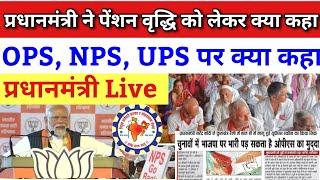 EPS 95 pension news today | पेंशन पर मोदी जी के बयान के बाद सामने आए चौंकाने वाले परिणाम | eps 95