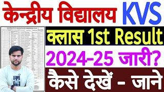 KVS Lottery Result 2024 25 | KVS Class 1 Lottery Result 2024-25 | KV Lottery Result 2024 25 Class 1