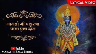 Magato mi panduranga(Lyrical) || Marathi Bana Lyrics