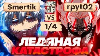 Один ретрай до поражения | Глин комментирует Abyss Cup Minor 1/4 (Smertik VS Rpyt02)