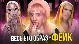 Нац*зм, абьюз и косметика | путь Джеффри Стара к славе