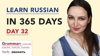 DAY #32 OUT OF 365 | LEARN RUSSIAN IN 1 YEAR