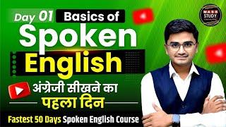 Day 1 |  Basics Of English | 50 Days  Free Spoken English Course | Live Class by Kamlesh Yadav Sir