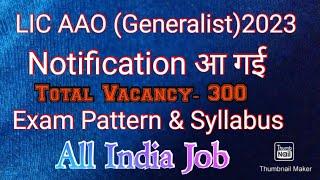 LIC AAO (Generalist) Notification 2023 | LIC AAO New Vacancy Syllabus & Exam Pattern #LICAAO