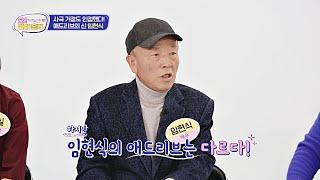 '애드리브의 신' 임현식 등장↗ 절친 김형자가 본 임현식의 애드리브 비결은?! | 오! 마이 홀릭 3회 | JTBC 241105 방송