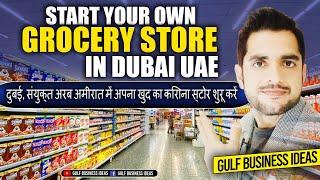 How to start a grocery store in Dubai UAE:Urdu/Hindi,Grocery business in Dubai UAE 2022.