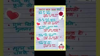 Happy New Year Shayari 2024 || #nayesaalkishayari2024 #newyearshayari #shayari