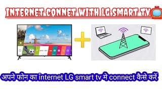 How To Connect Internet To LG Smart TV || Apne Mobile Ka Internet Tv me connect kaise kare