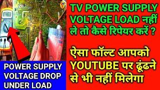 CRT TV Power Supply Voltage Drop under Load -How to Repair पावर सप्लाई लोड ना ले तो ऐसे रिपेयर करें