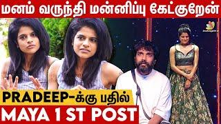 இந்த சம்பவம் மரண படுக்கையிலும் மறக்கமாட்டேன்: Maya 1st  Reply To Pradeep | Bigg Boss 7 Tamil