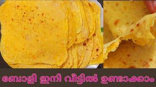 ബോളി ഇനി വീട്ടിൽ ഉണ്ടാക്കാം | Sweet Boli Recipe | Sadya Special Boli | Boli recipe in malayalam