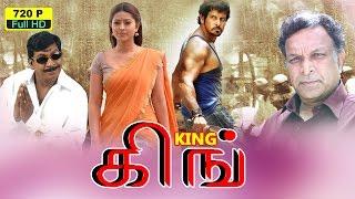 King | Tamil Super Hit Full movie | vikram | Nassar| Sneha | Vadivelu | Janagaraj | Chaams