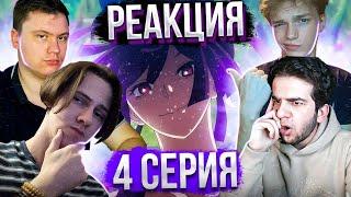 Адский Рай 4 серия | Реакция на аниме | ЛЯ КАКАЯ !