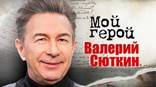 Валерий Сюткин про первый хит, ответственность за свою музыку и песню "Дорога в облака"