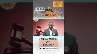 Tips & Tricks | Praajasv Foundation | GK | SHORTS|કલમ | GPSC