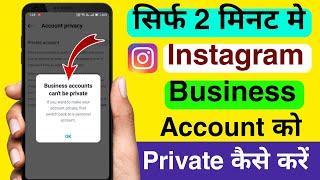 Business Instagram Account ko Kaise Private Kare || Instagarm Business Account Ko Private Kaise Kare