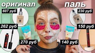 ПАЛЕНАЯ КОСМЕТИКА VS ОРИГИНАЛЬНАЯ/ А СТОИТ ЛИ ПЕРЕПЛАЧИВАТЬ?