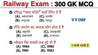 Top 300 gk questions | railway gk gs previous year question | railway ntpc gk gs class || rrb ntpc