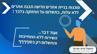 בניית אתר בחינם שלם רק תחזוקה - איתי ורצ'יק בניית אתרים ושיווק באינטרנט