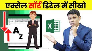 Detail Explanation of Sort in excel || How to sort data in Excel? || Excel Sort Explain in Hindi