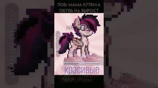 —."Ода . #реки #пони #актив #ponytown #рекомендации #понитаун #pony #тренд #trends #рек #meme #жиза