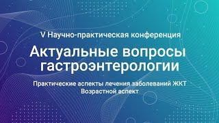 Проф. Д.С. Бордин о диагностике и лечении гастроэзофагеальной рефлюксной болезни