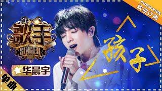 Hua Chenyu 《孩子》Child  "Singer 2018" Episode 5【Singer Official Channel】