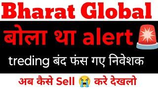 Bharat Global Developers Share latest news,  Bharat Global Developers split, bonus , 1 के 18 शेयर