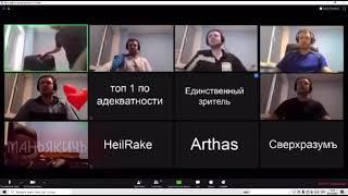 Папич в zoom часть 2