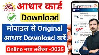 Aadhar card download kaise kare | aadhar card address update online | aadhar address change online