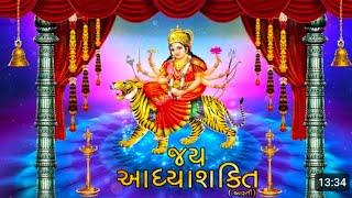 Ambe ma Aarti#Jay Aadhya Shakti #અંબે માં આરતી