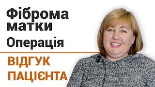 Фибромиома матки (операция) - отзыв пациентки клиники "Добрый прогноз